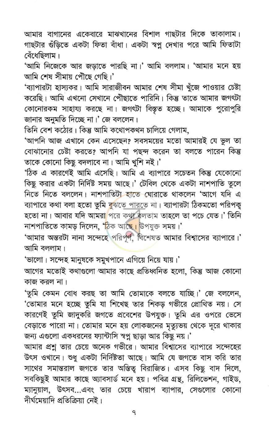 পাতা 6
