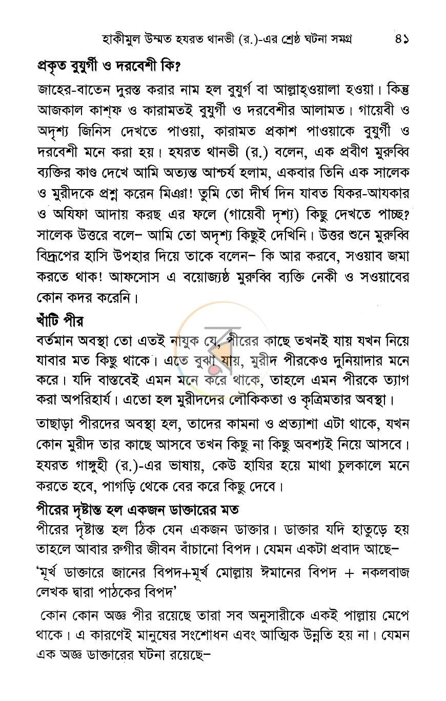 পাতা 11