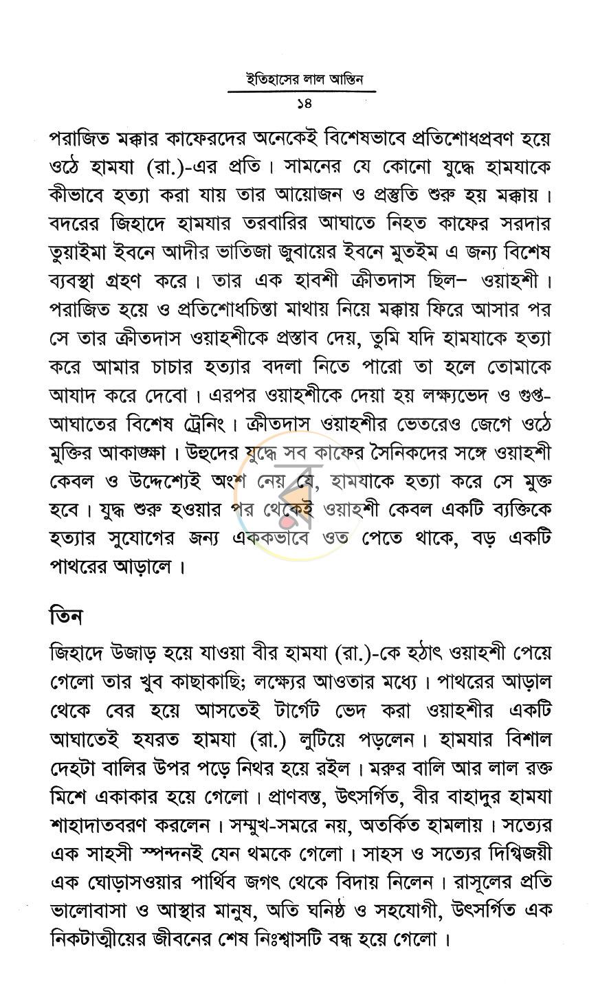 পাতা 7