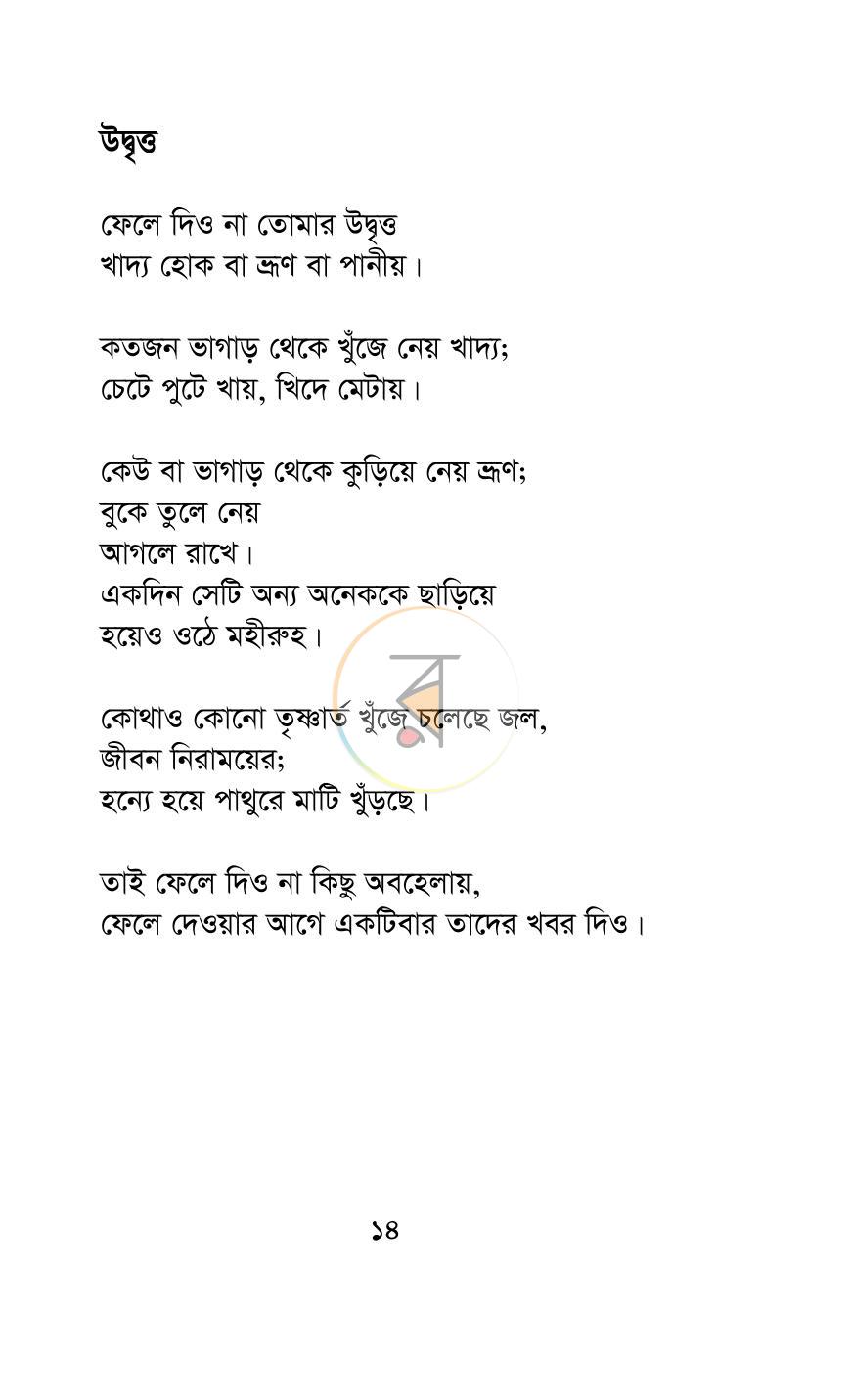 পাতা 11