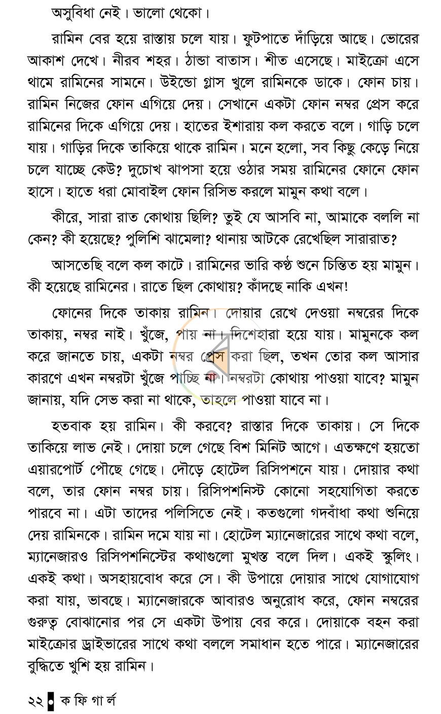 পাতা 23