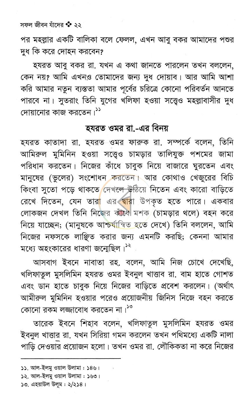 পাতা 10