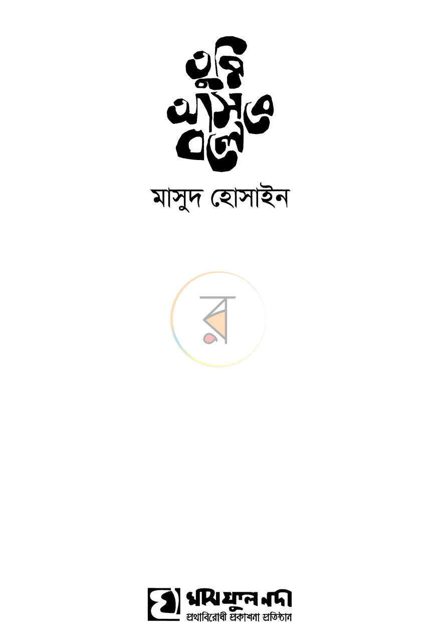 পাতা 2