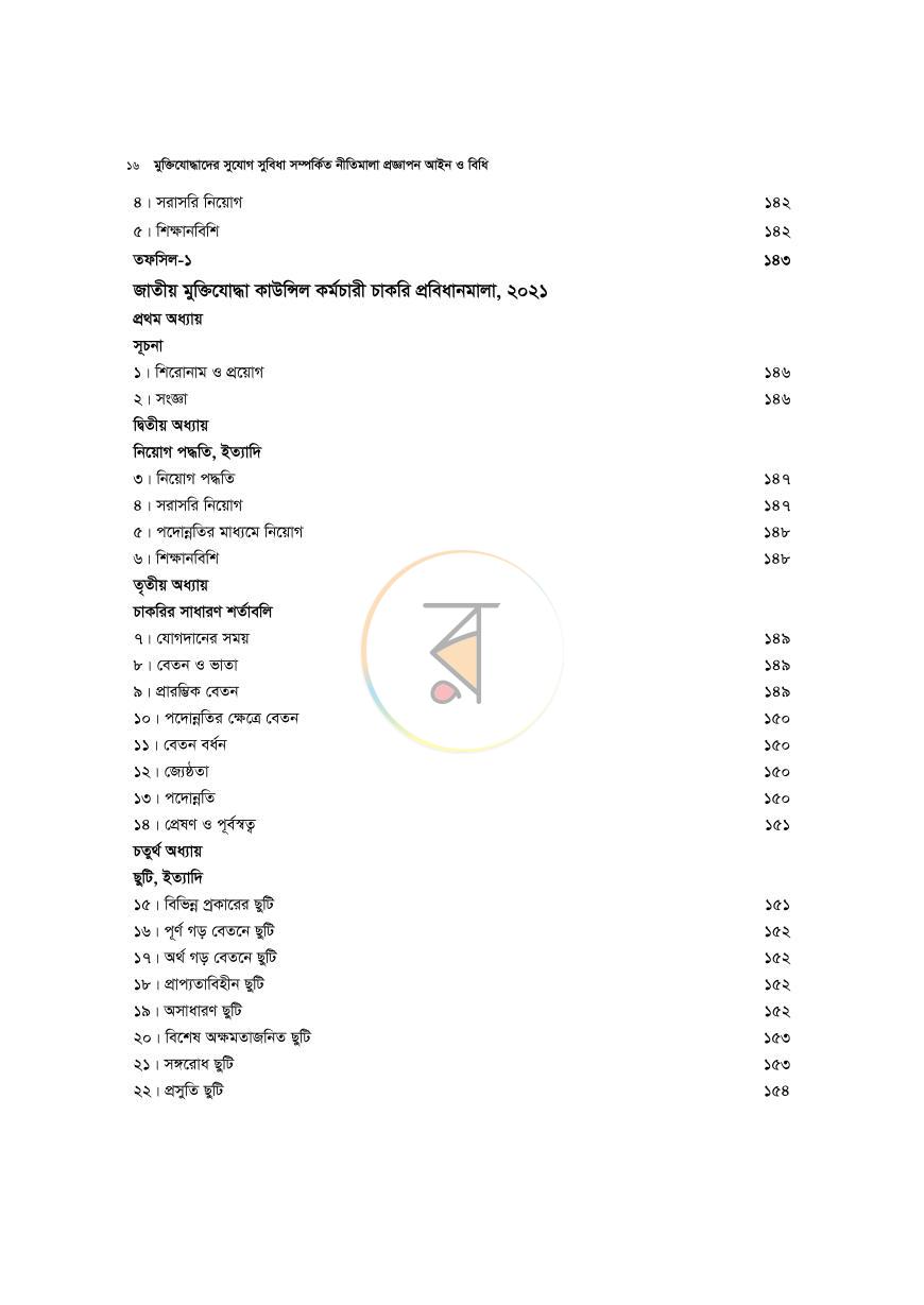 পাতা 13