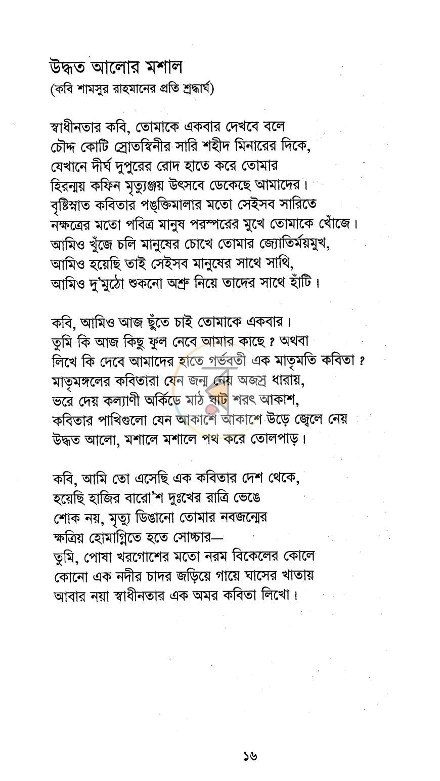 পাতা 10