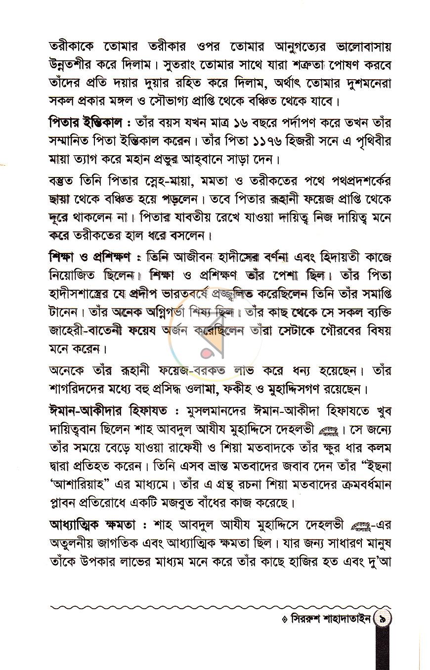পাতা 6