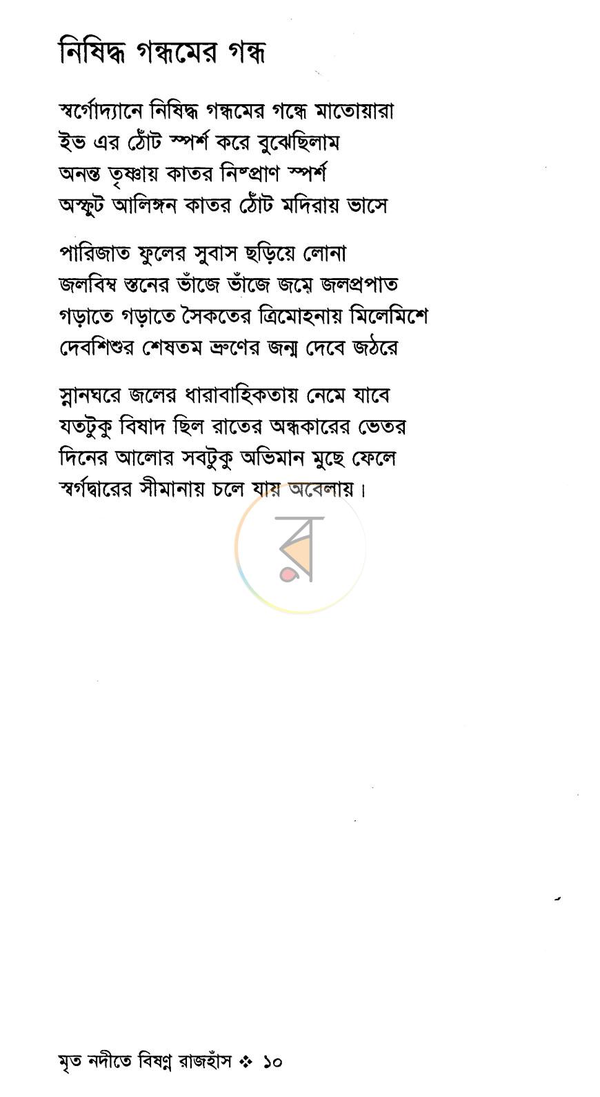 পাতা 5