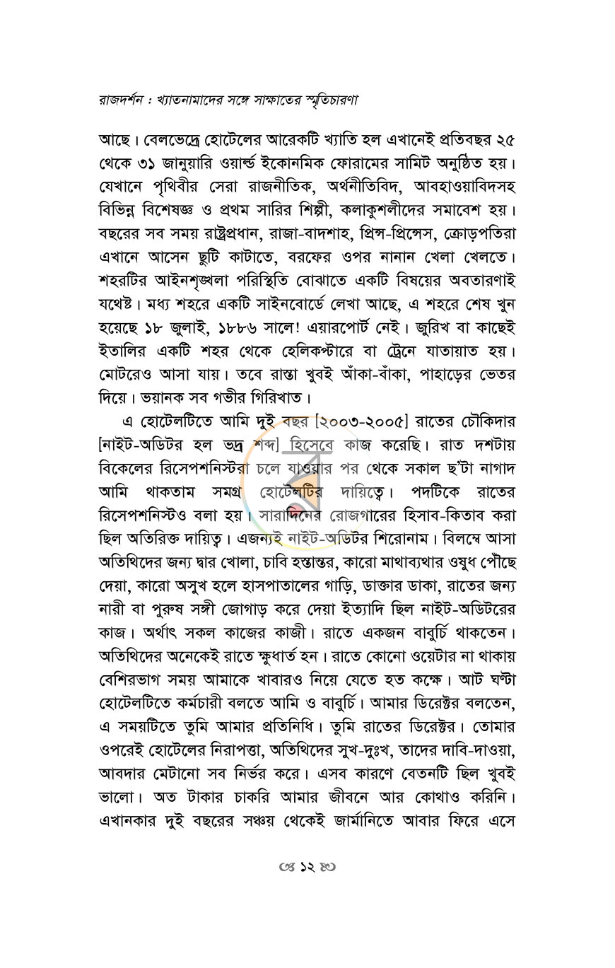 পাতা 6