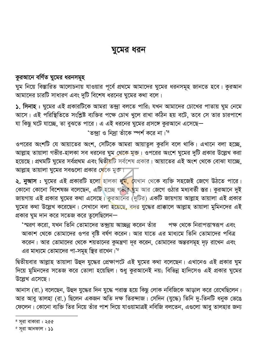 পাতা 6