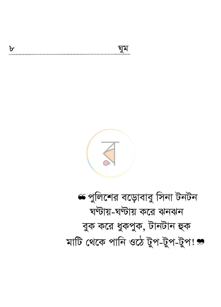 পাতা 7