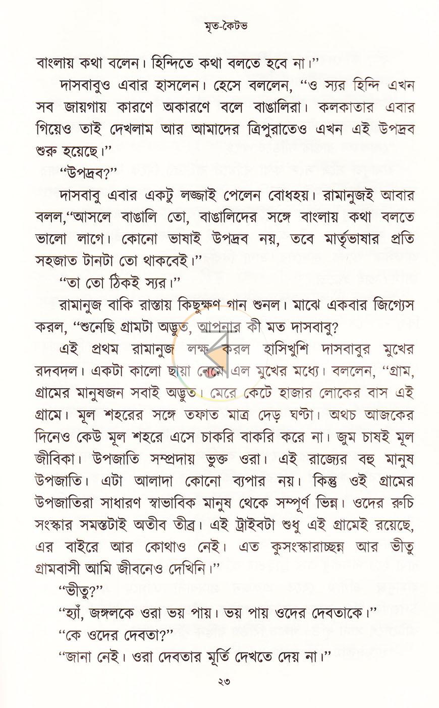 পাতা 14