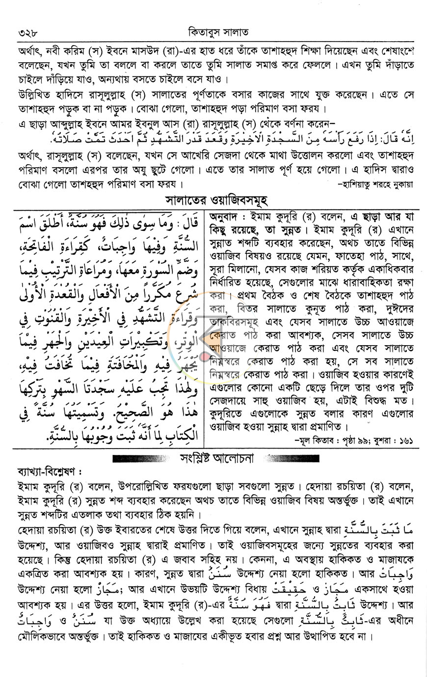 পাতা 8