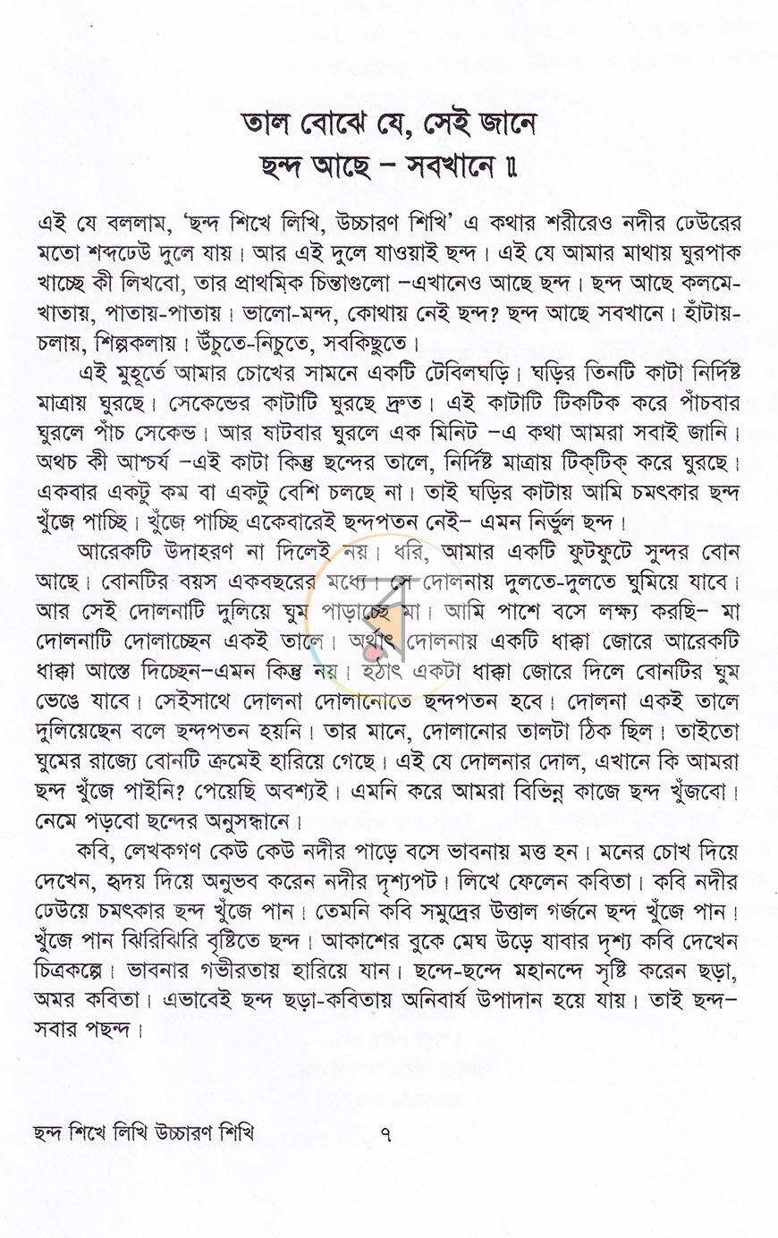 পাতা 3