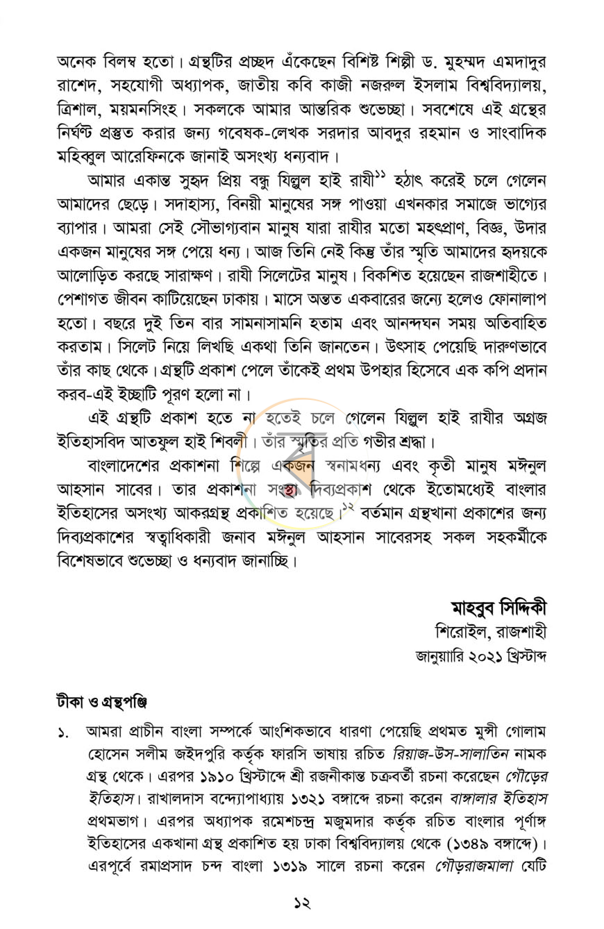 পাতা 7