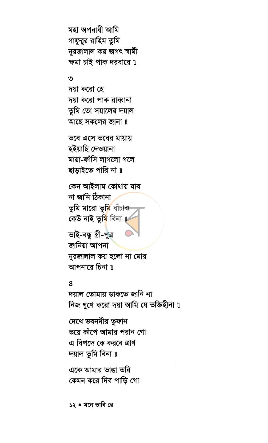পাতা 8