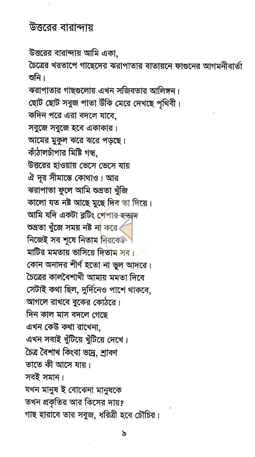 পাতা 3