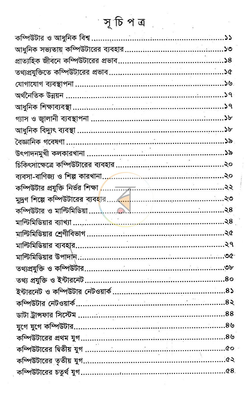পাতা 3