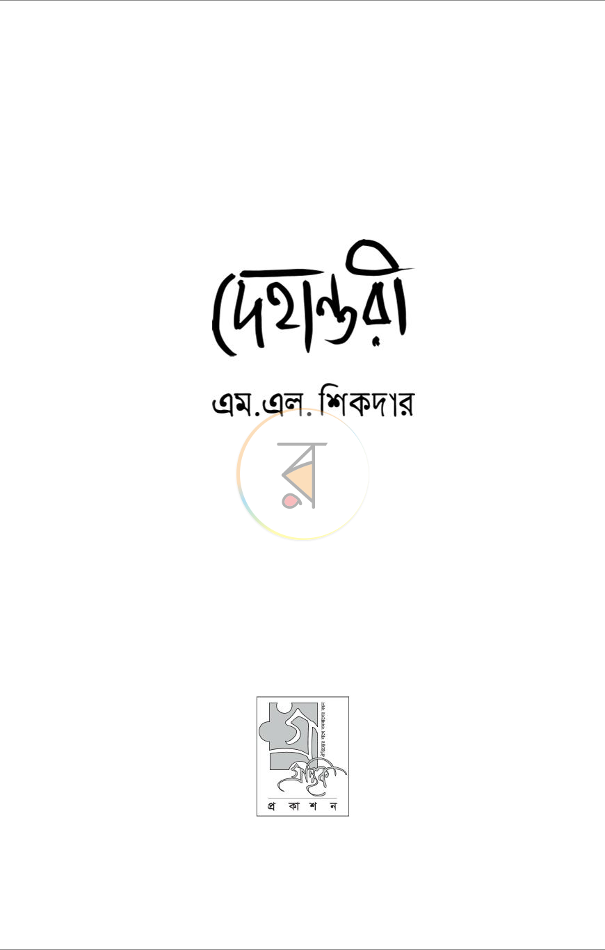 পাতা 2