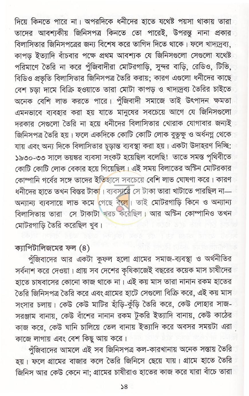 পাতা 9