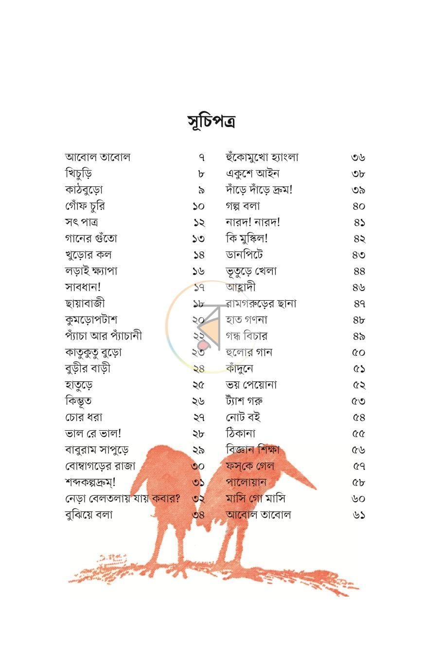 পাতা 2