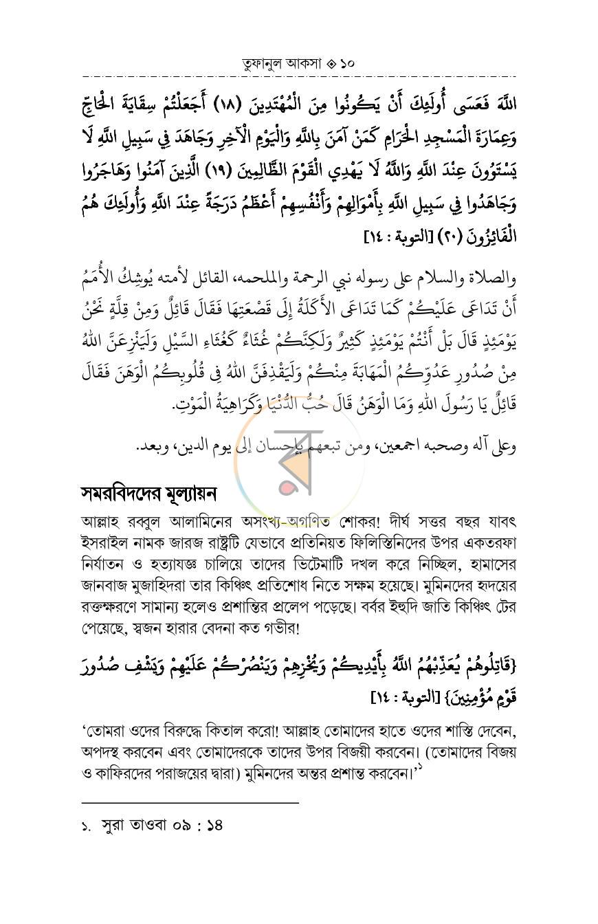 পাতা 9