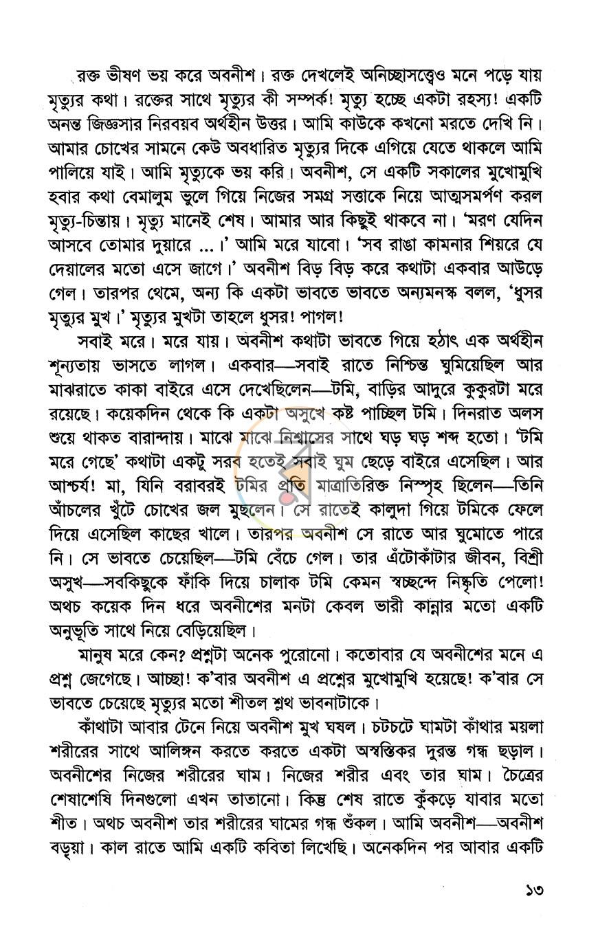 পাতা 6
