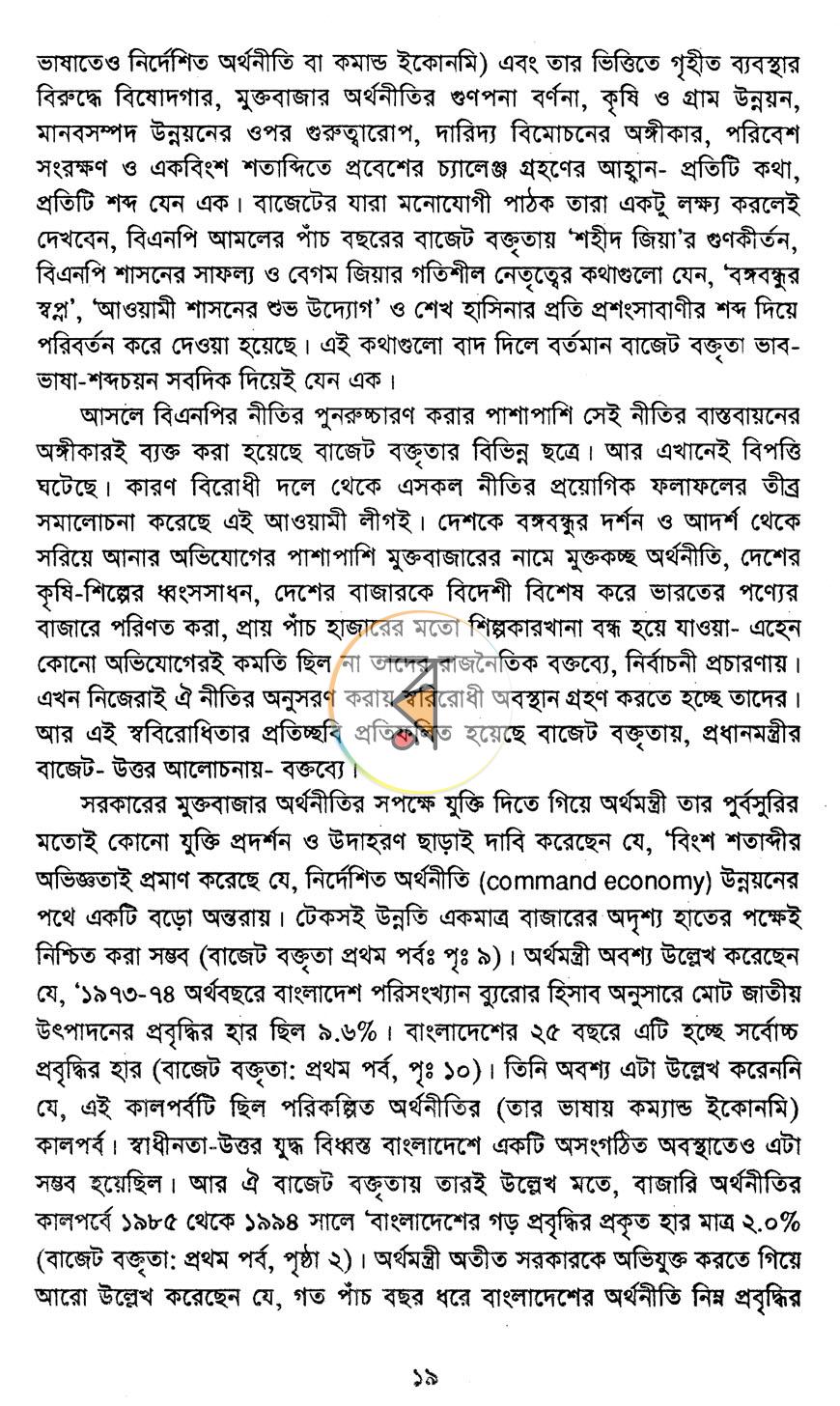 পাতা 9