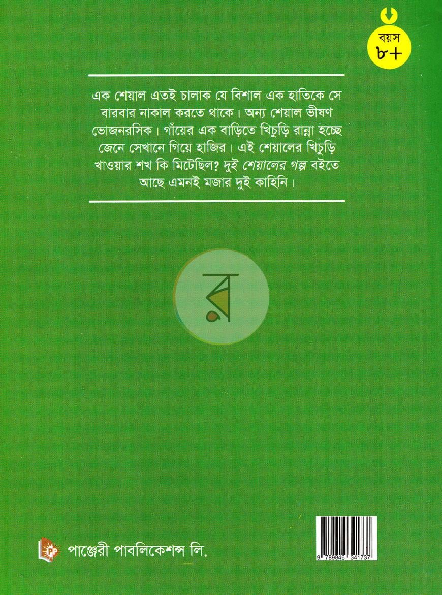 পাতা 5