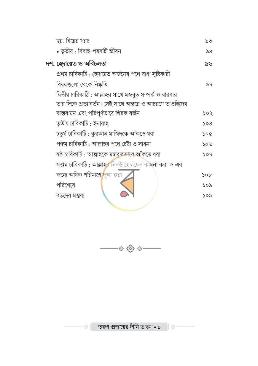 পাতা 4