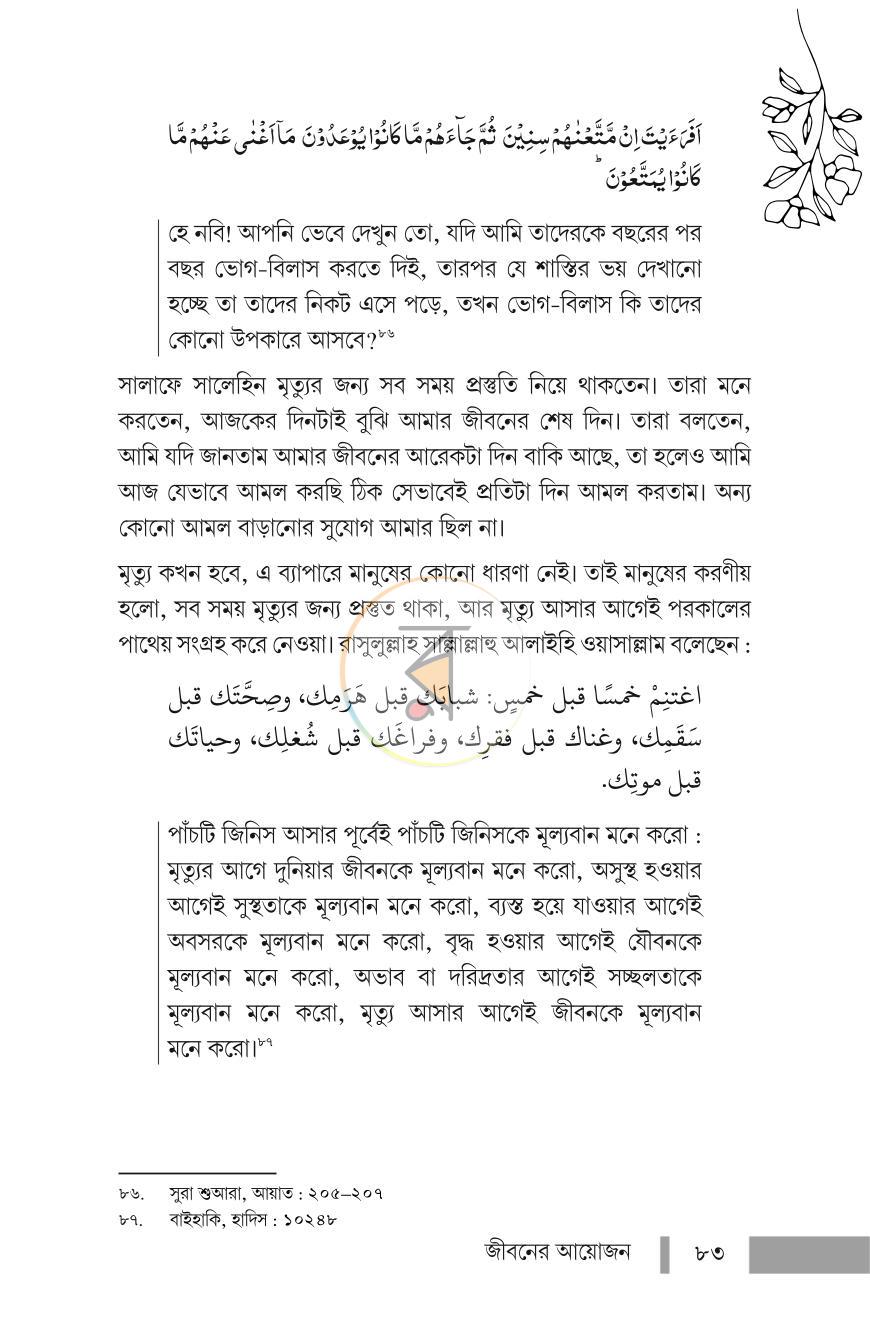 পাতা 11