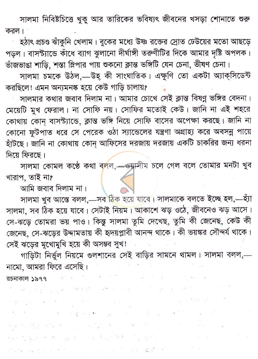 পাতা 8
