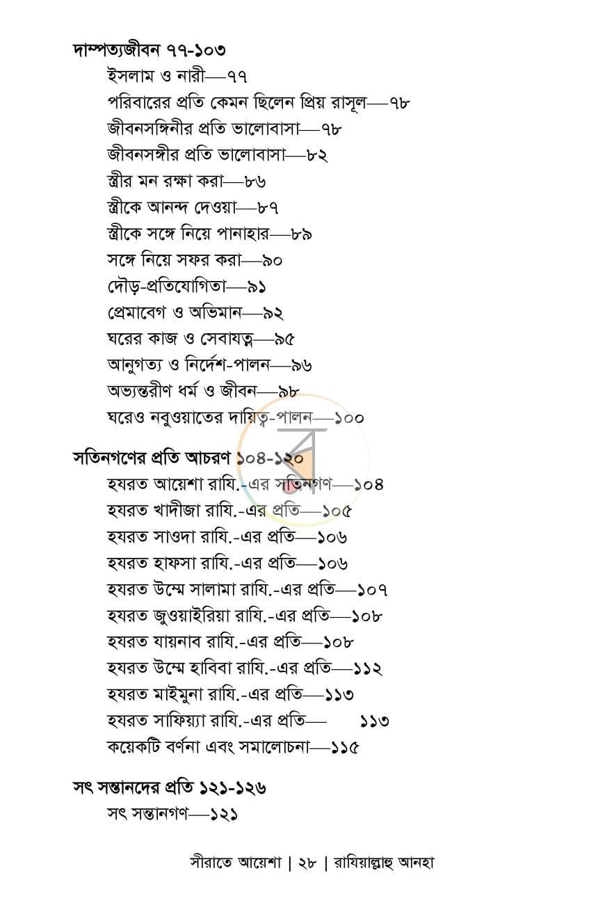 পাতা 9