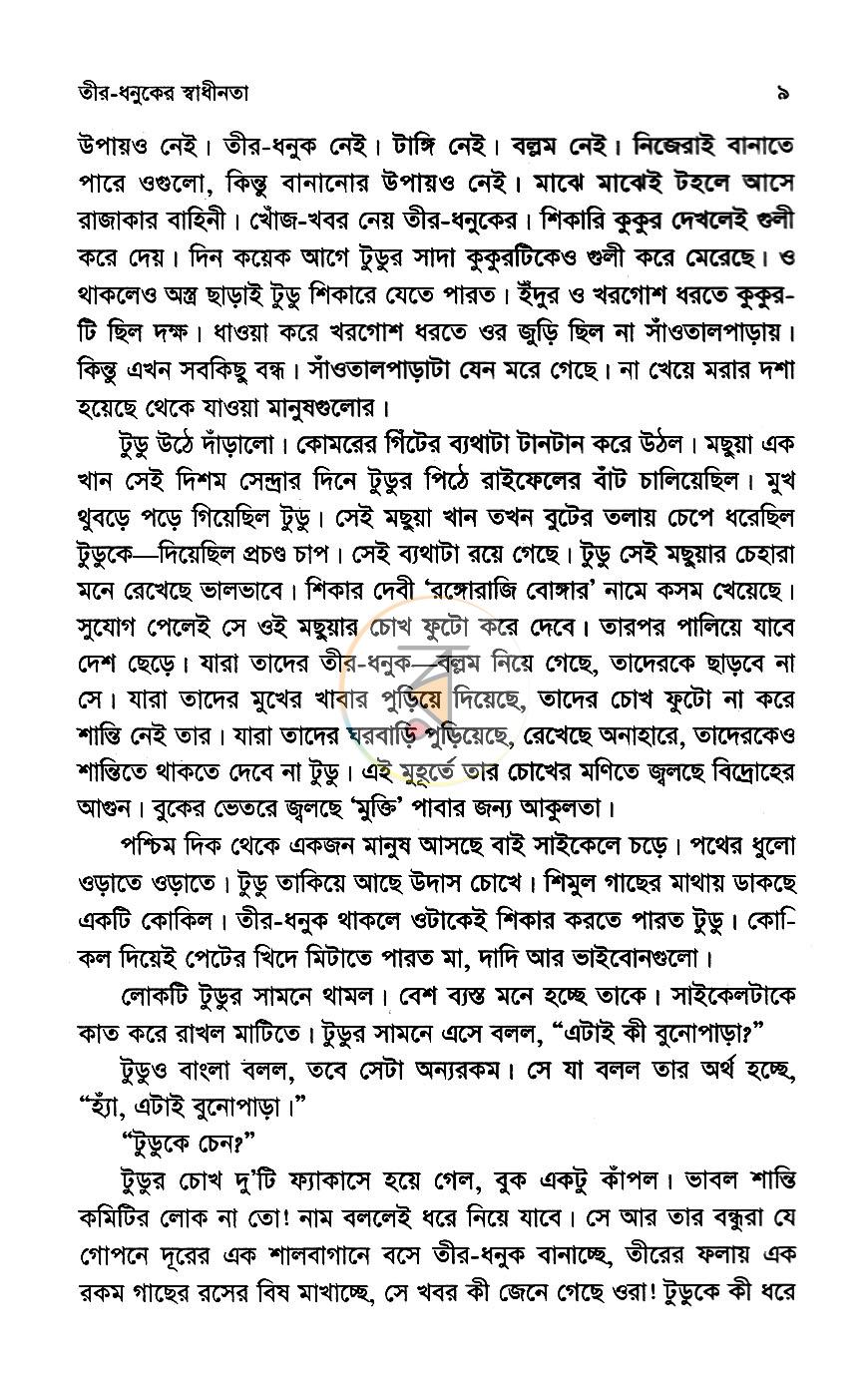 পাতা 6