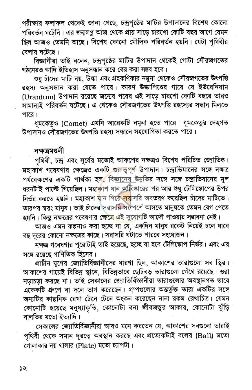 পাতা 9
