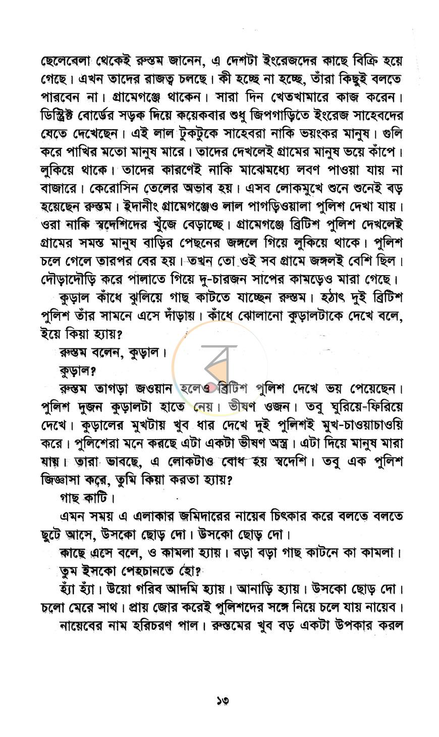 পাতা 8