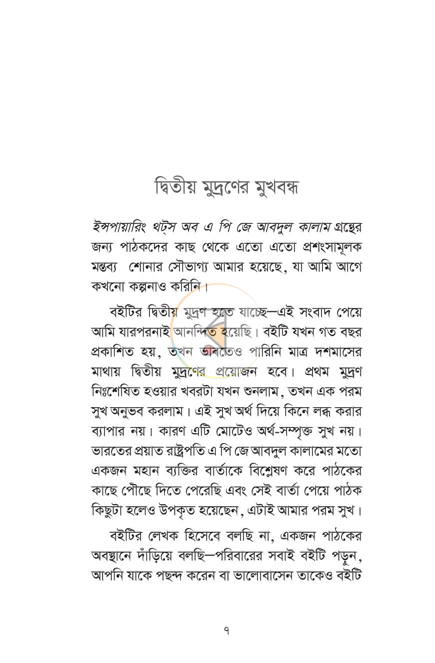 পাতা 7