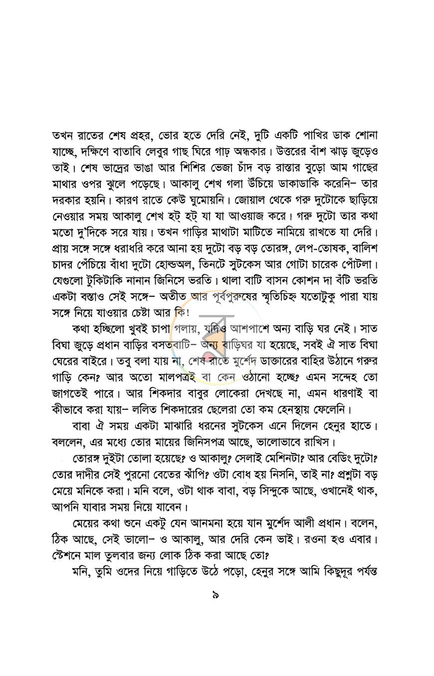 পাতা 2