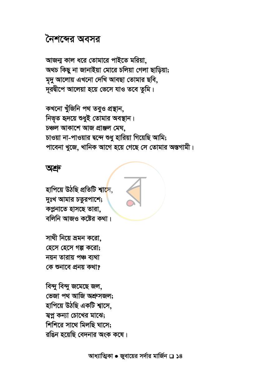 পাতা 11