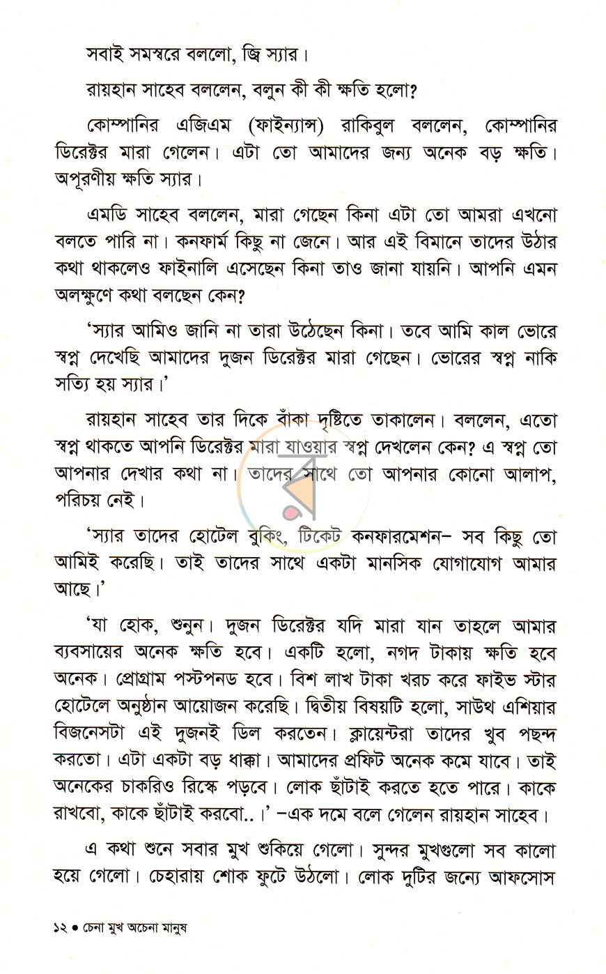 পাতা 7