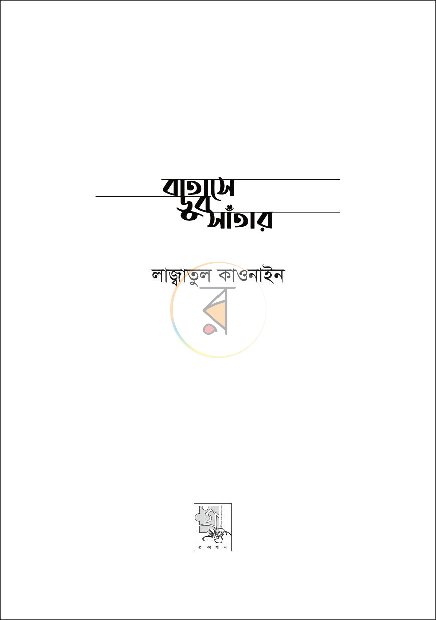 পাতা 1