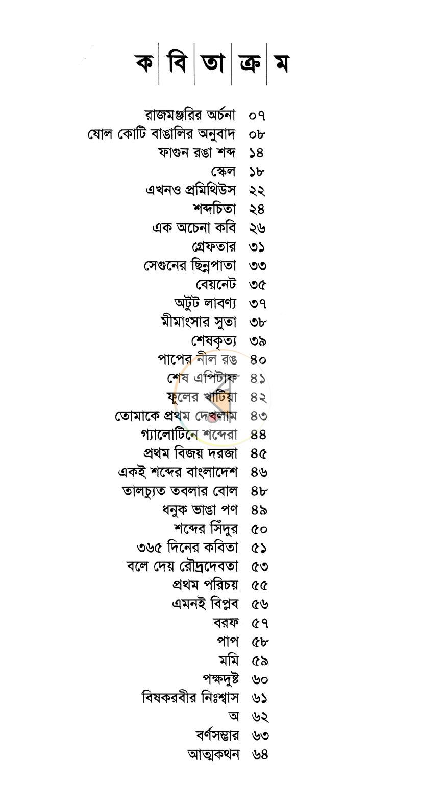 পাতা 3