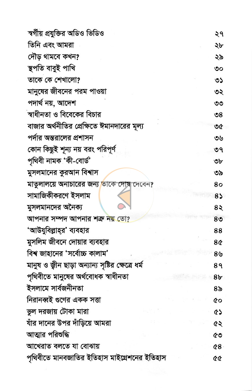 পাতা 5