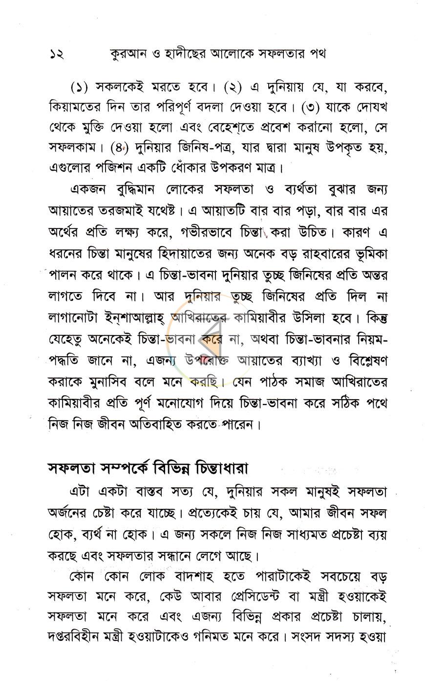 পাতা 6
