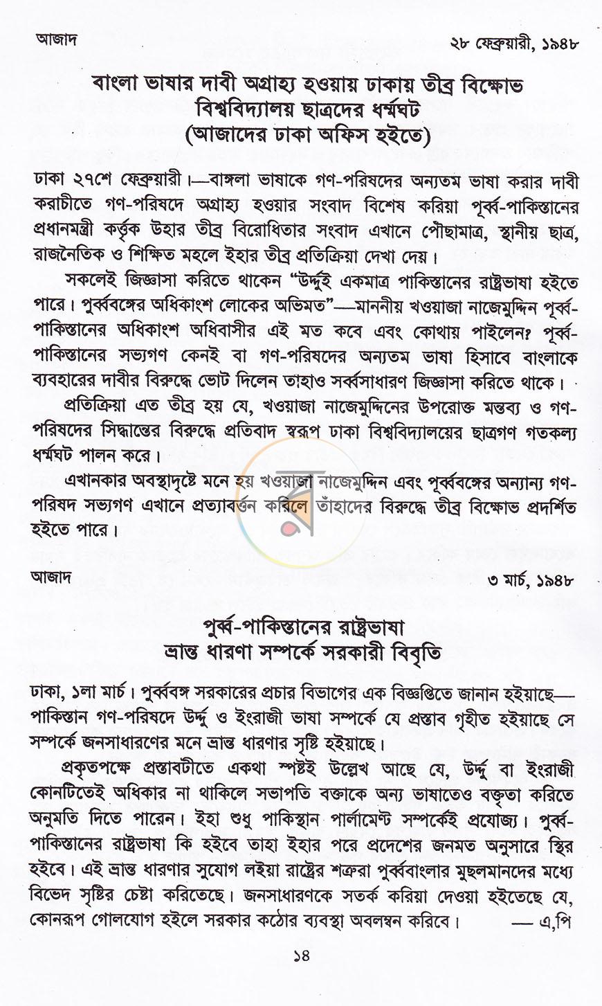 পাতা 6