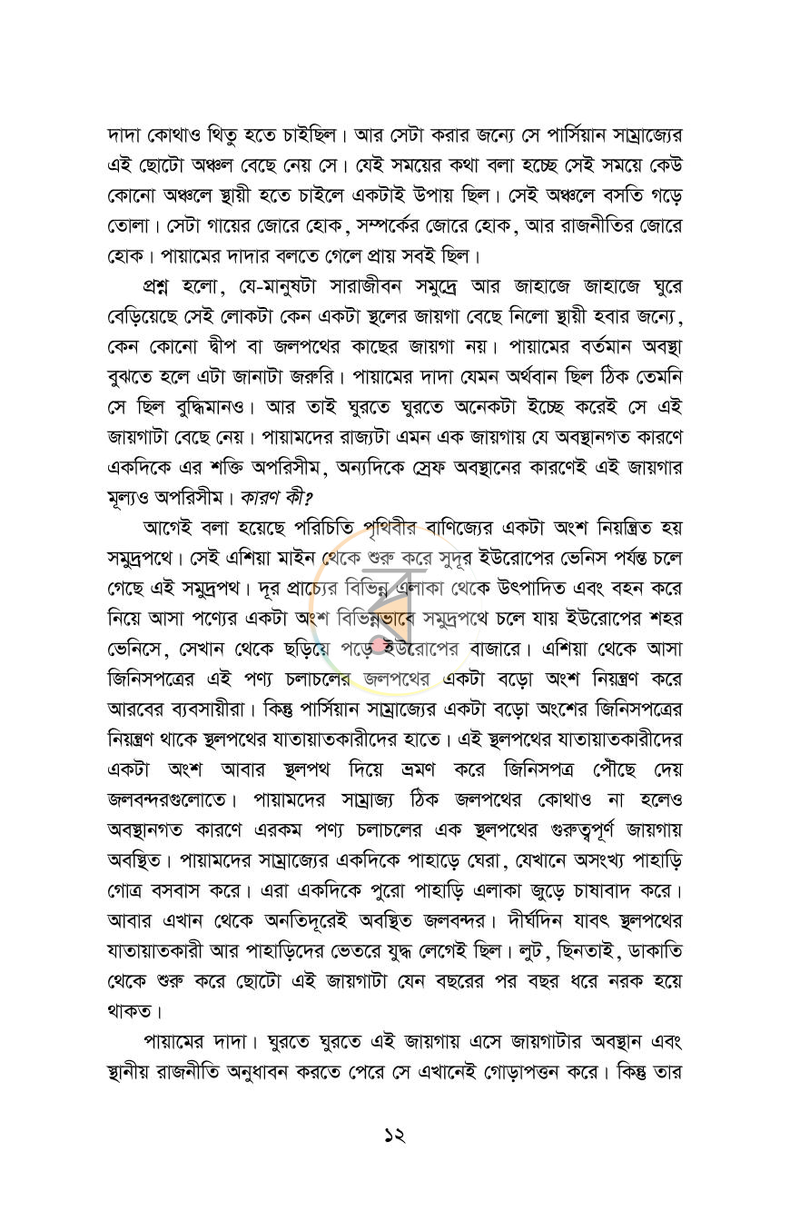 পাতা 8