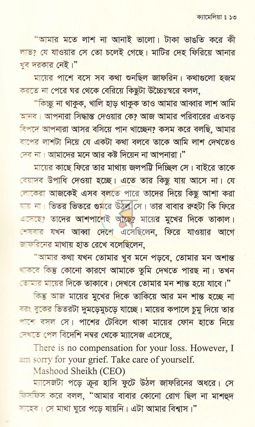 পাতা 8