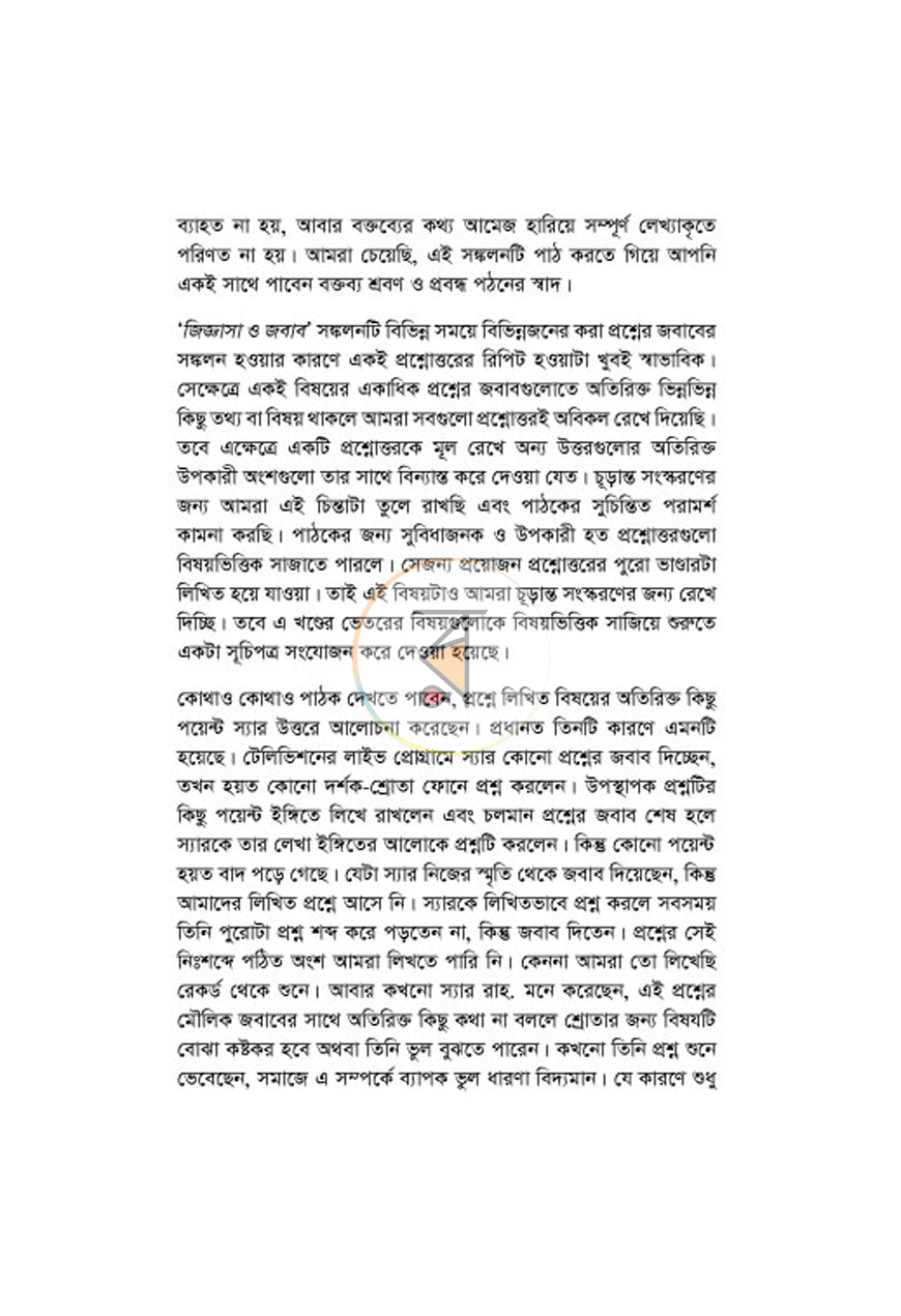 পাতা 6