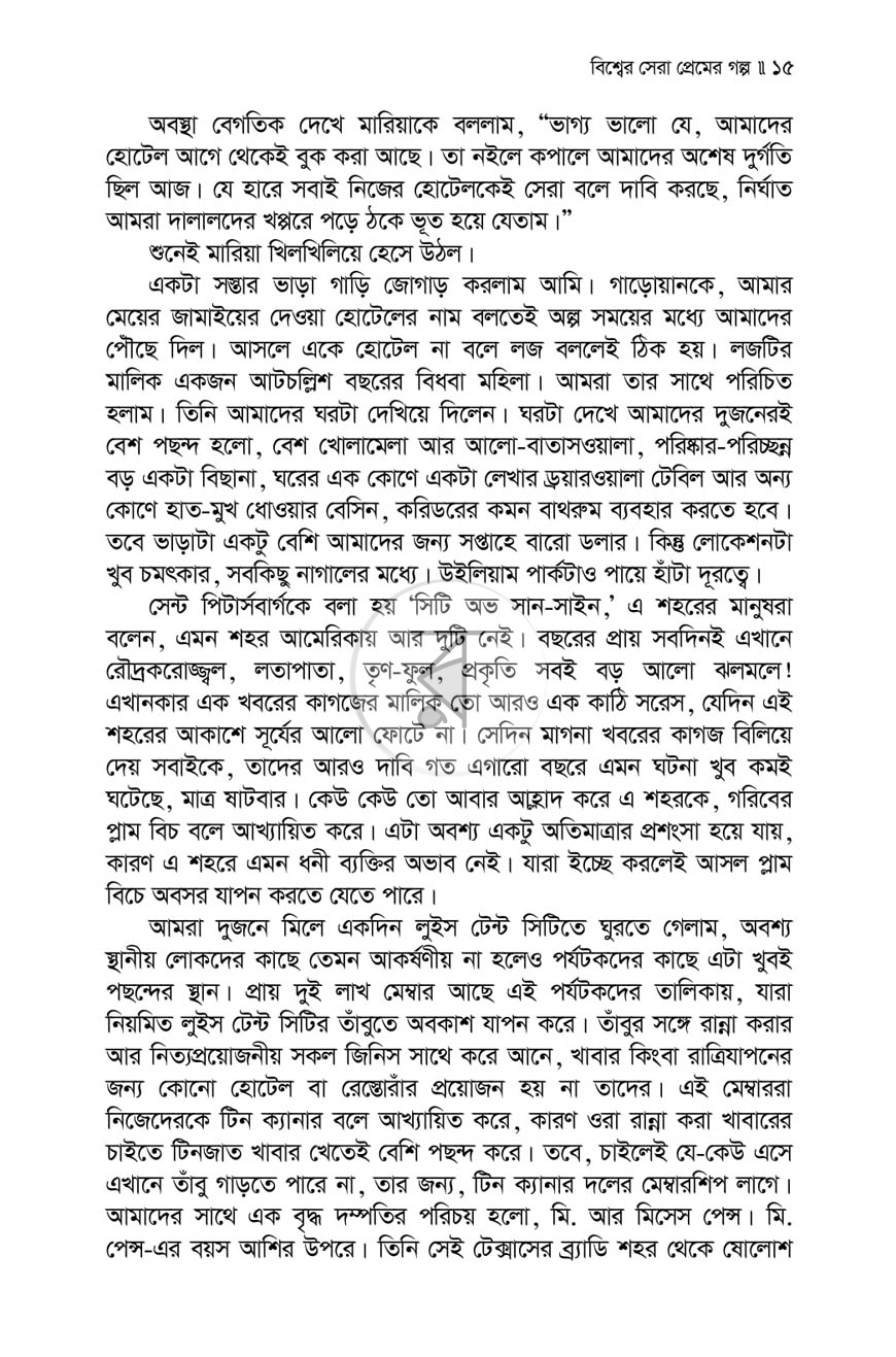 পাতা 8