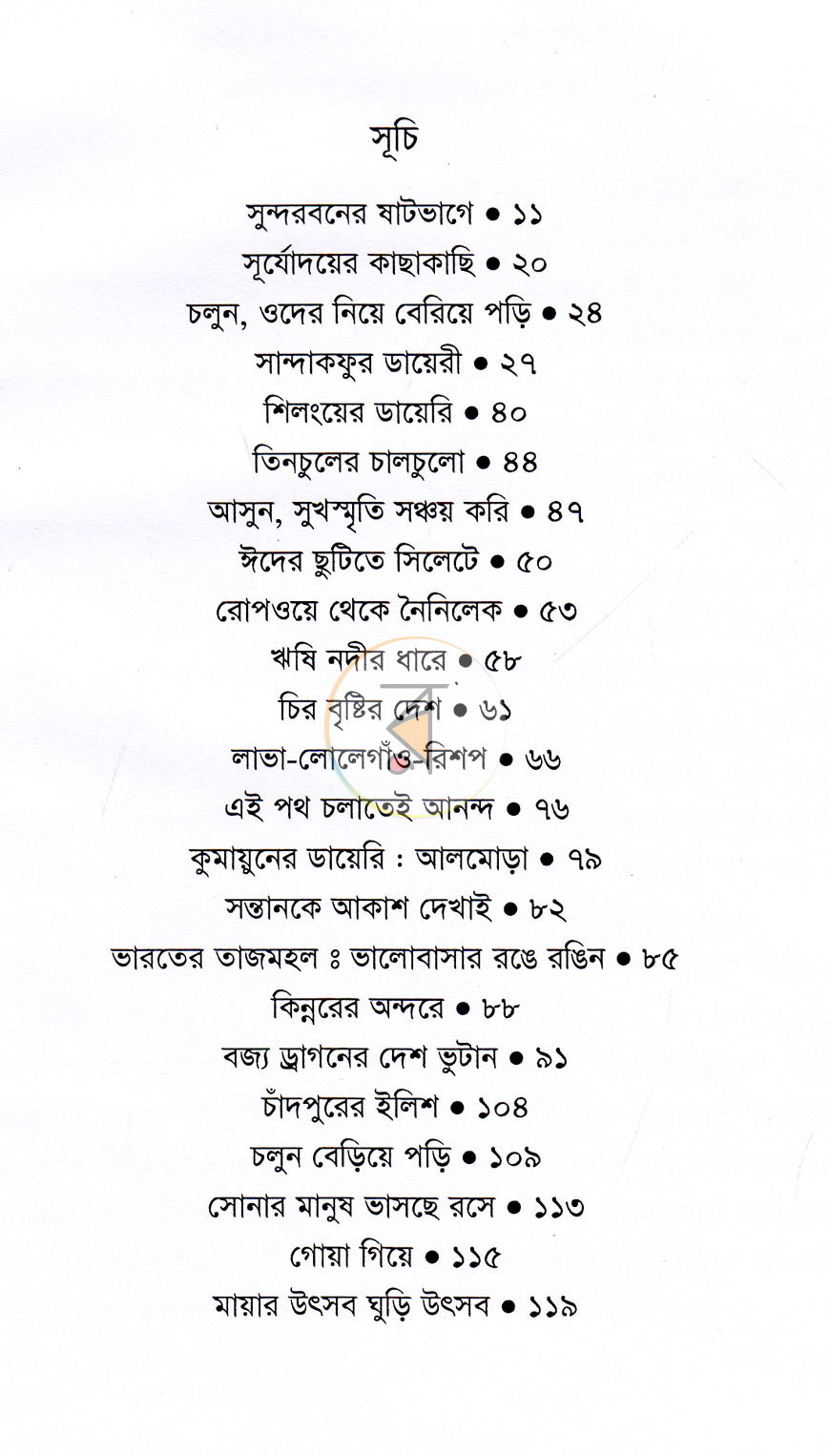 পাতা 5