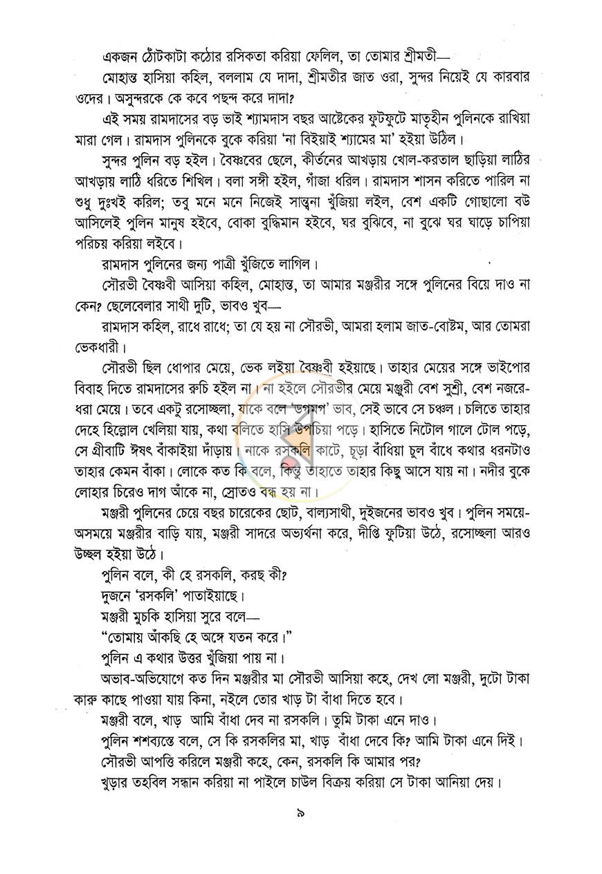 পাতা 8